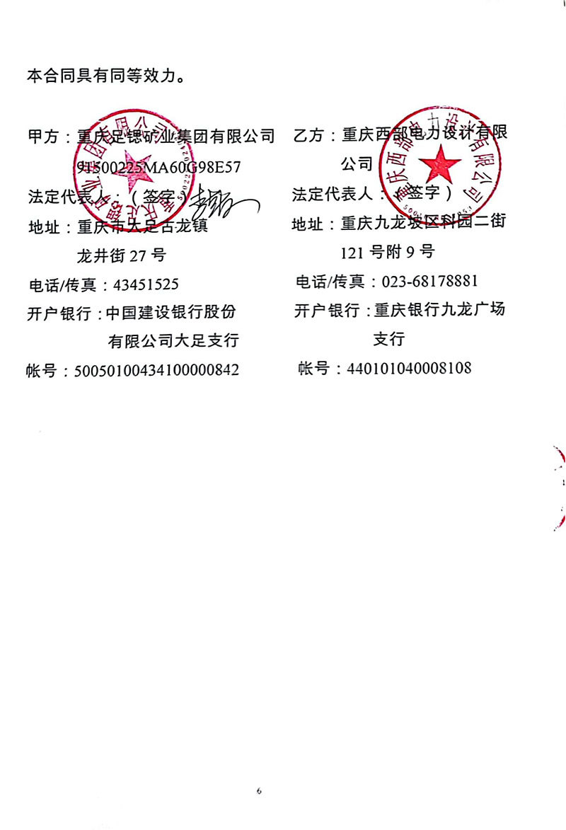 大(dà)足礦業(yè)合同