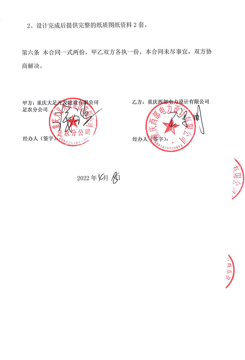 大(dà)足農(nóng)業(yè)園設計(jì)合同