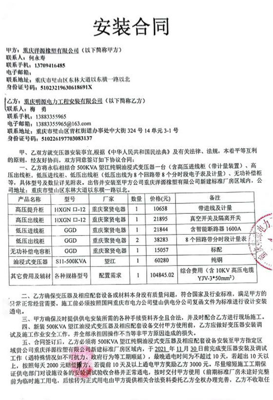 重慶洋源橡塑有(yǒu)限公司變壓器(qì)安裝