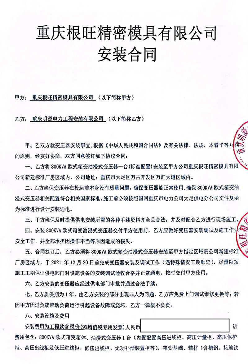 重慶根旺精密模具有(yǒu)限公司安裝合同