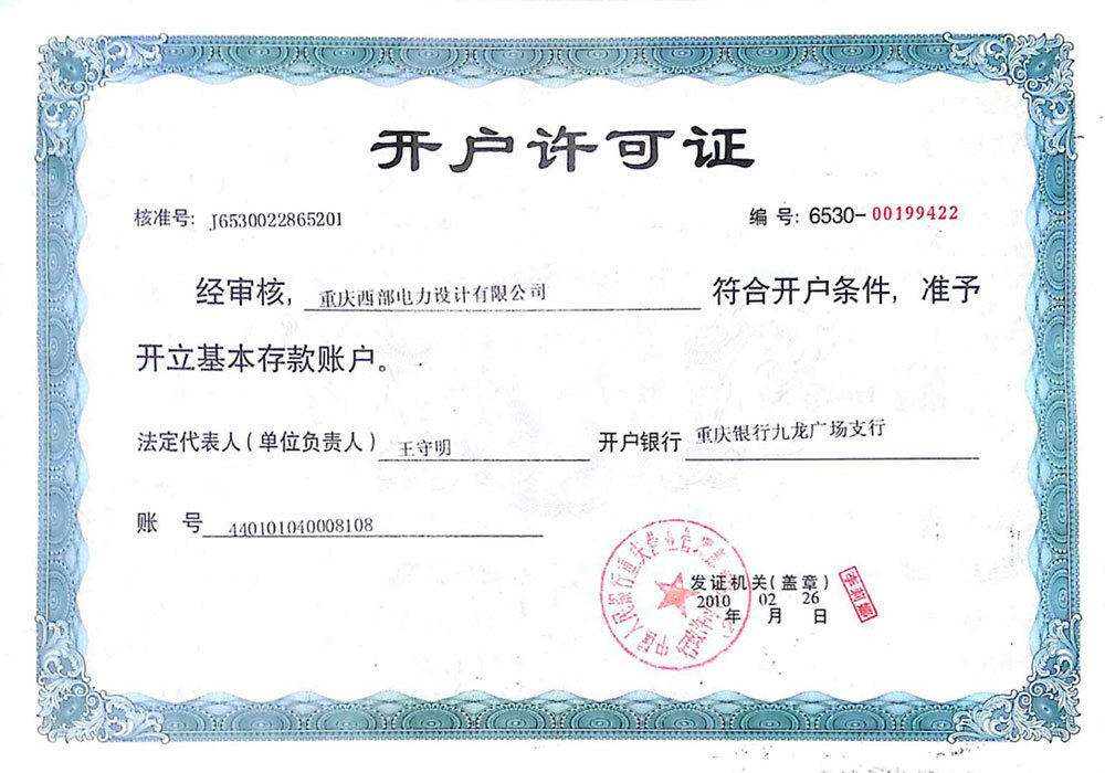 開(kāi)戶許可(kě)證