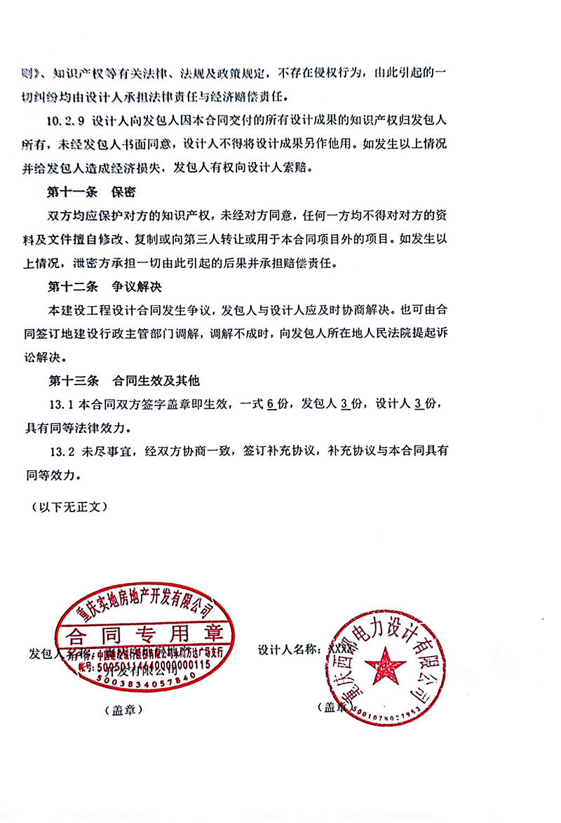 薔薇國(guó)際合同