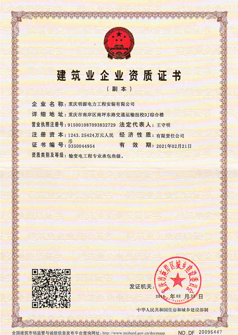 建築業(yè)企業(yè)資質證書(shū)