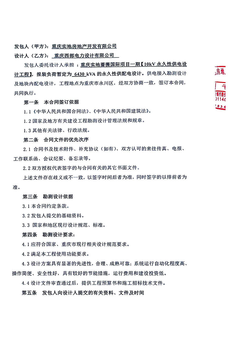 薔薇國(guó)際合同