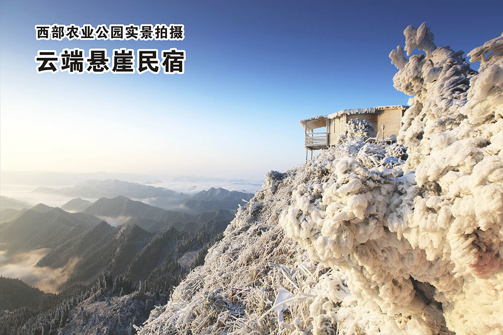 懸崖民(mín)宿雪(xuě)景