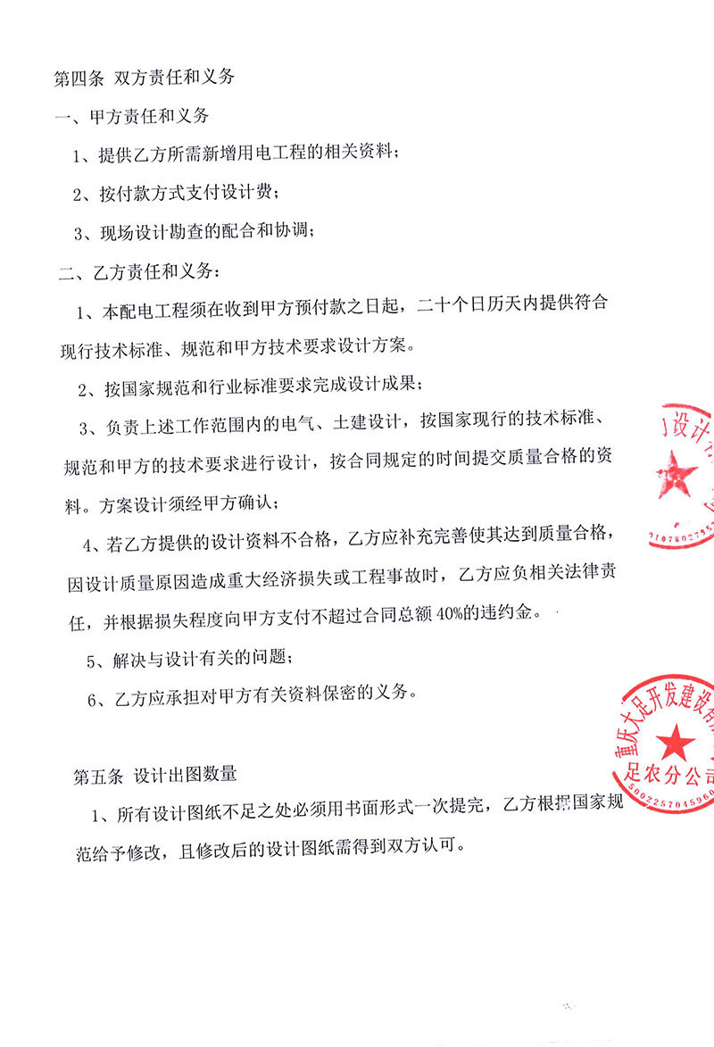 大(dà)足農(nóng)業(yè)園設計(jì)合同