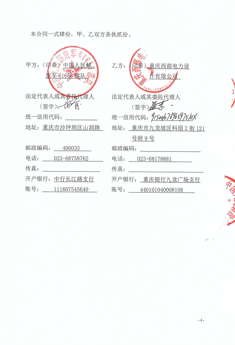 璧山(shān)營區(qū)設計(jì)合同