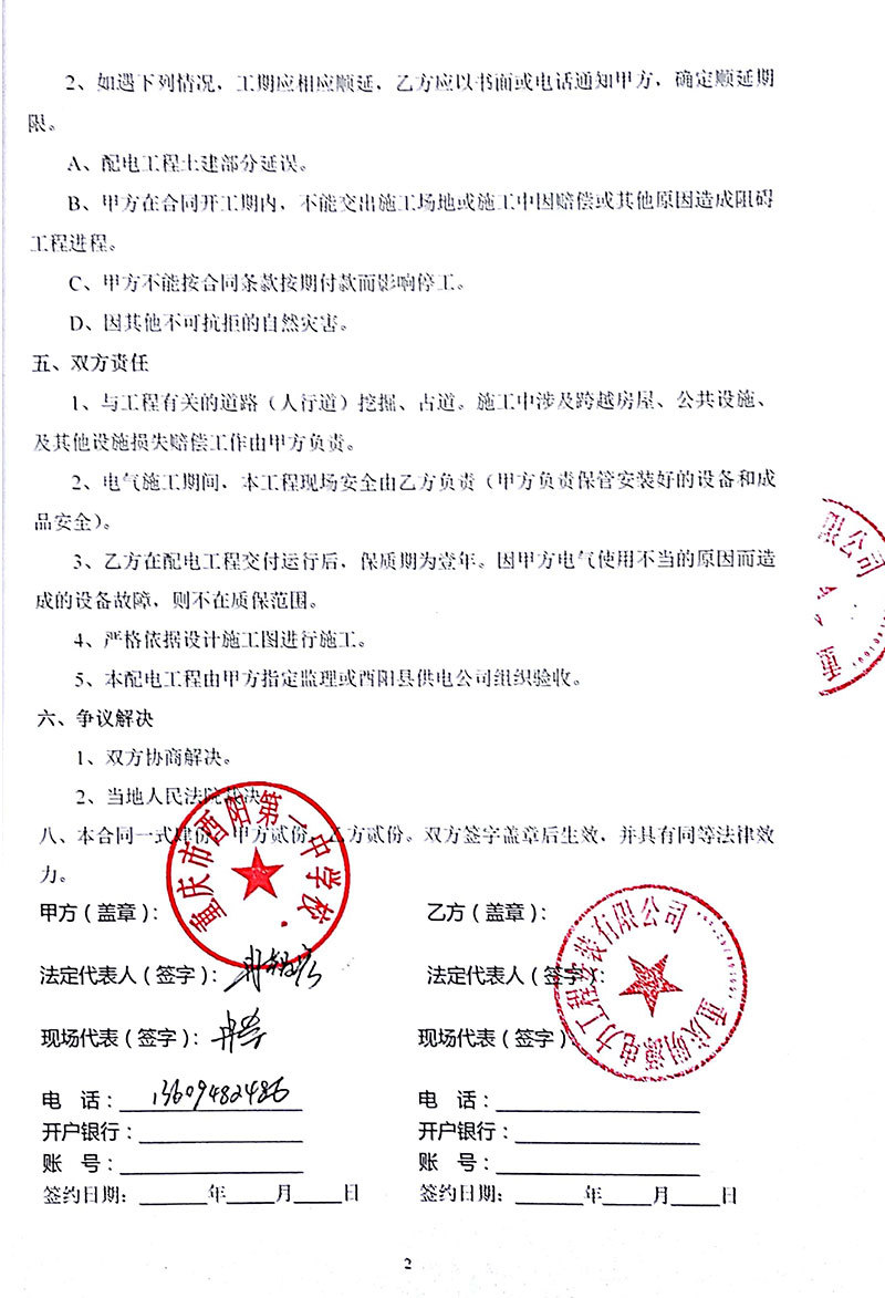 重慶根旺精密模具有(yǒu)限公司安裝合同