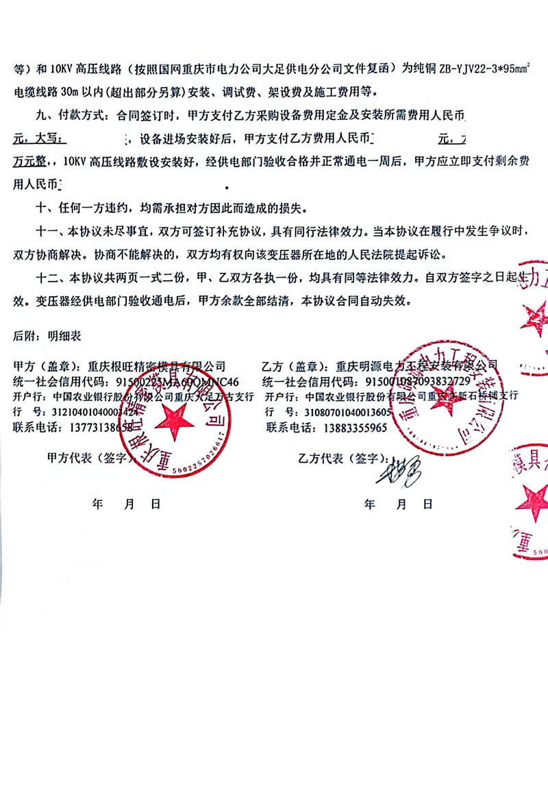 重慶根旺精密模具有(yǒu)限公司安裝合同