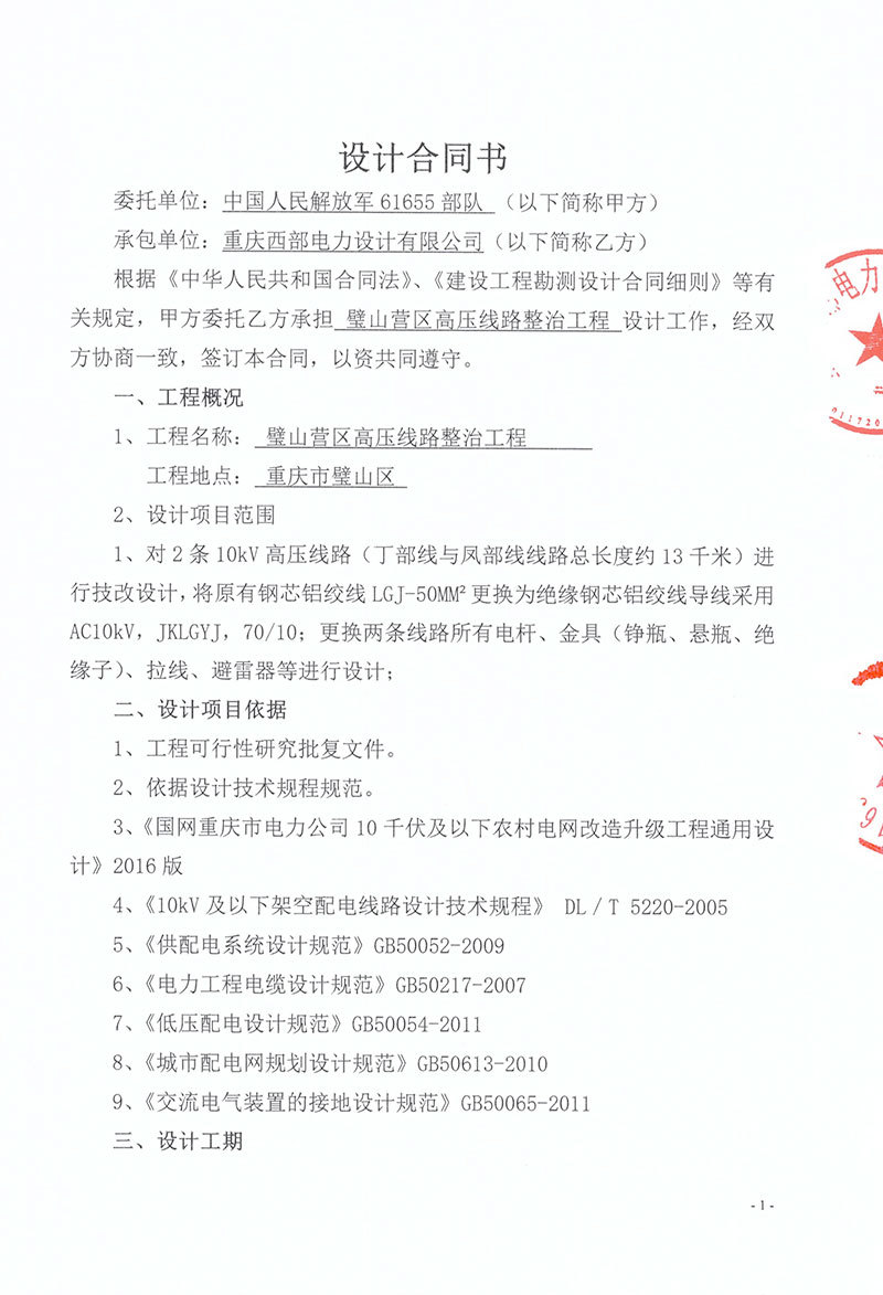 璧山(shān)營區(qū)設計(jì)合同