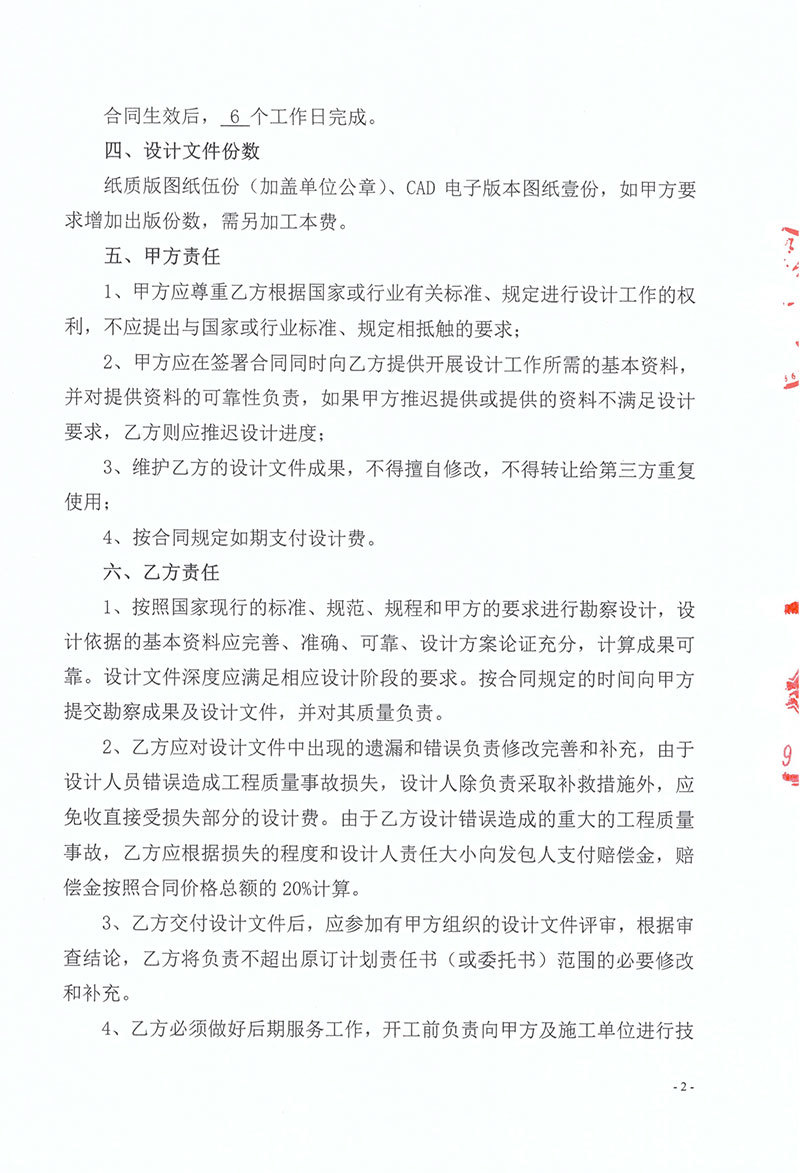 璧山(shān)營區(qū)設計(jì)合同