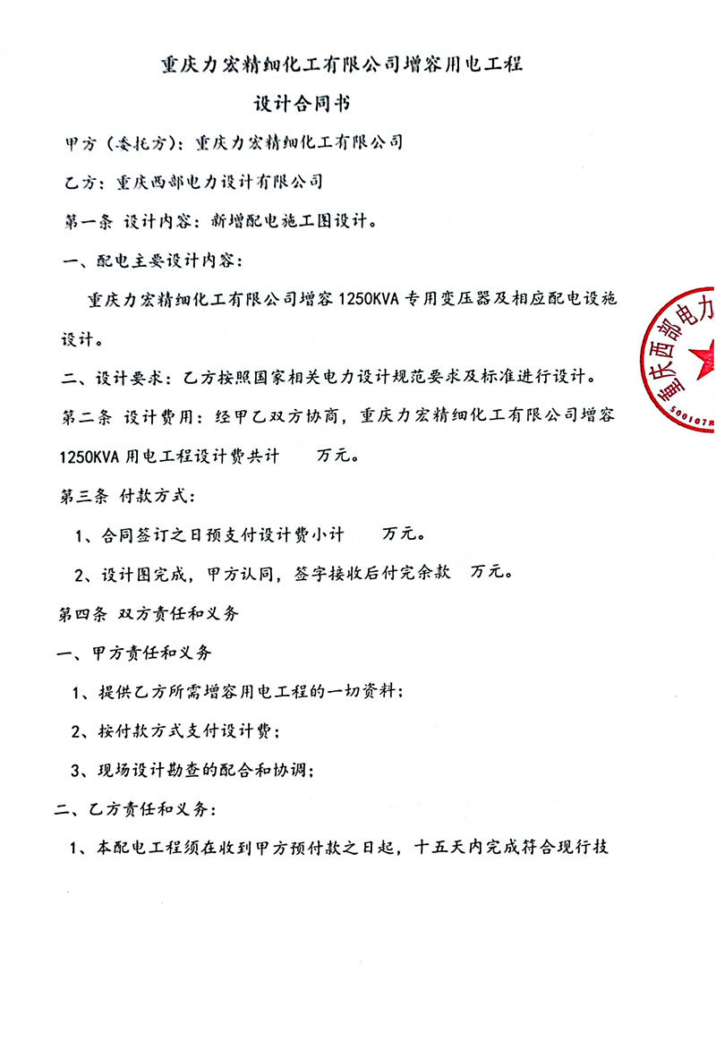 力宏化(huà)工(gōng)設計(jì)合同