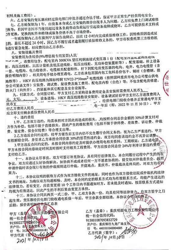 重慶洋源橡塑有(yǒu)限公司變壓器(qì)安裝