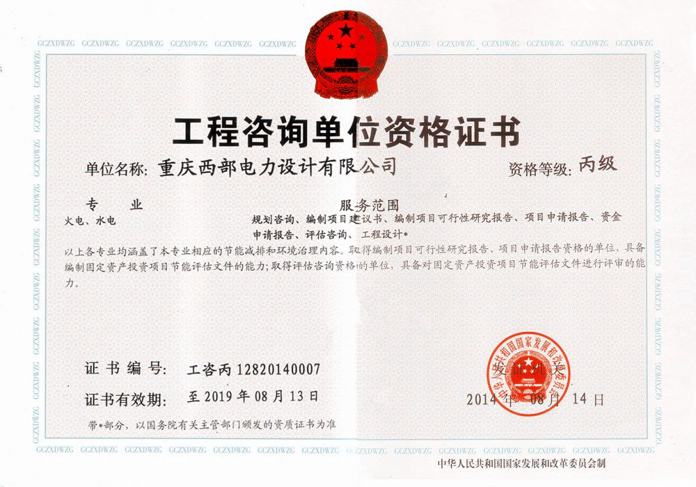 工(gōng)程咨詢單位資格證書(shū)