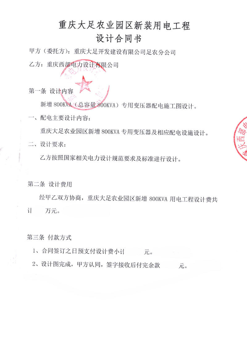 大(dà)足農(nóng)業(yè)園設計(jì)合同