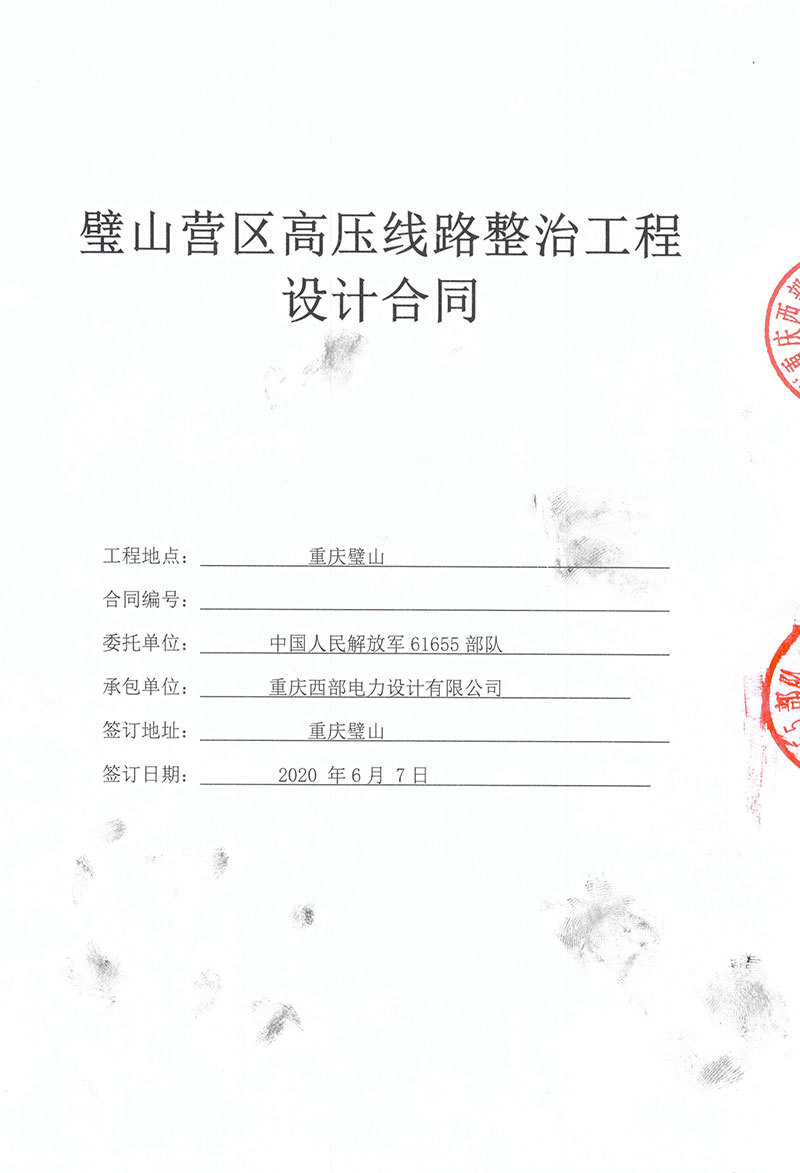 璧山(shān)營區(qū)設計(jì)合同