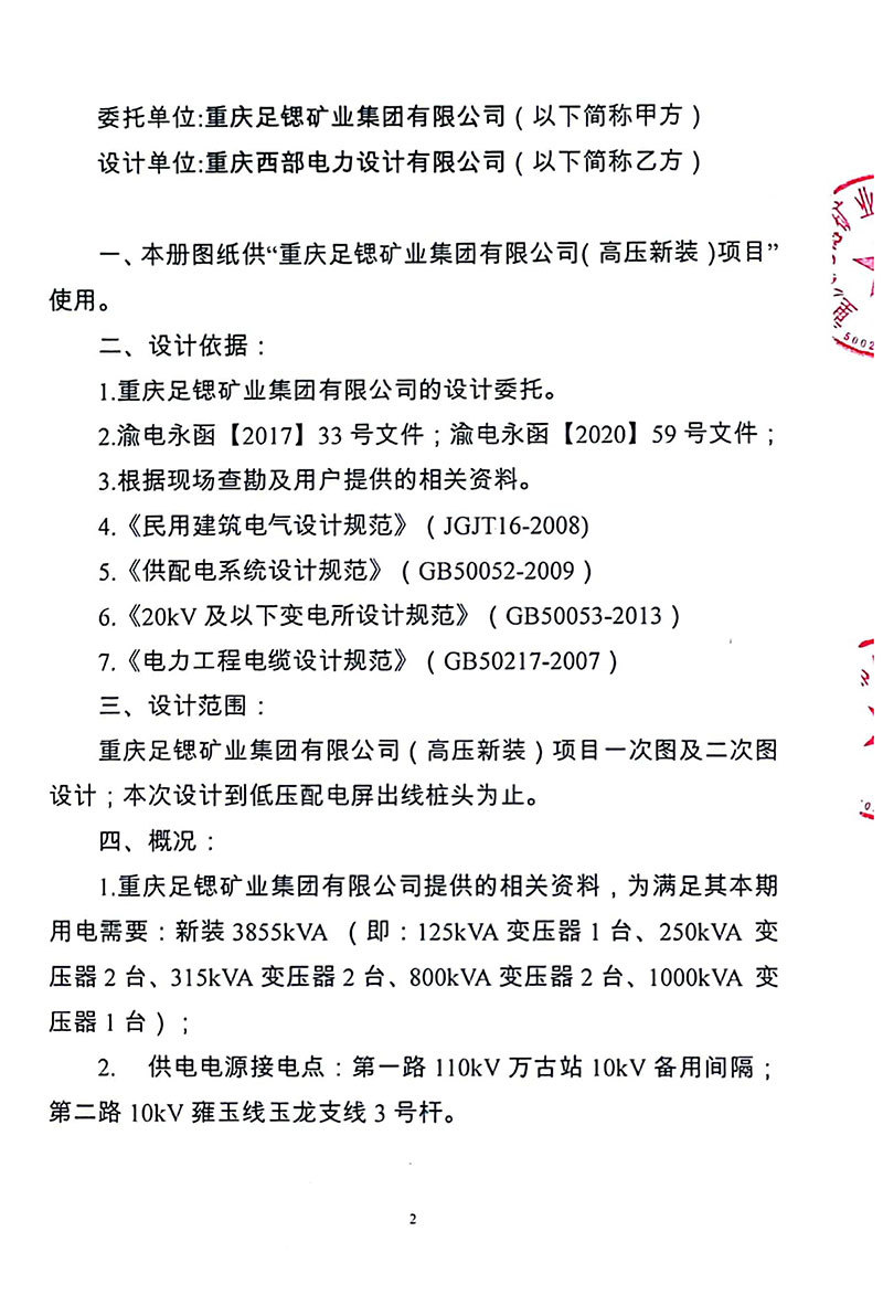 大(dà)足礦業(yè)合同