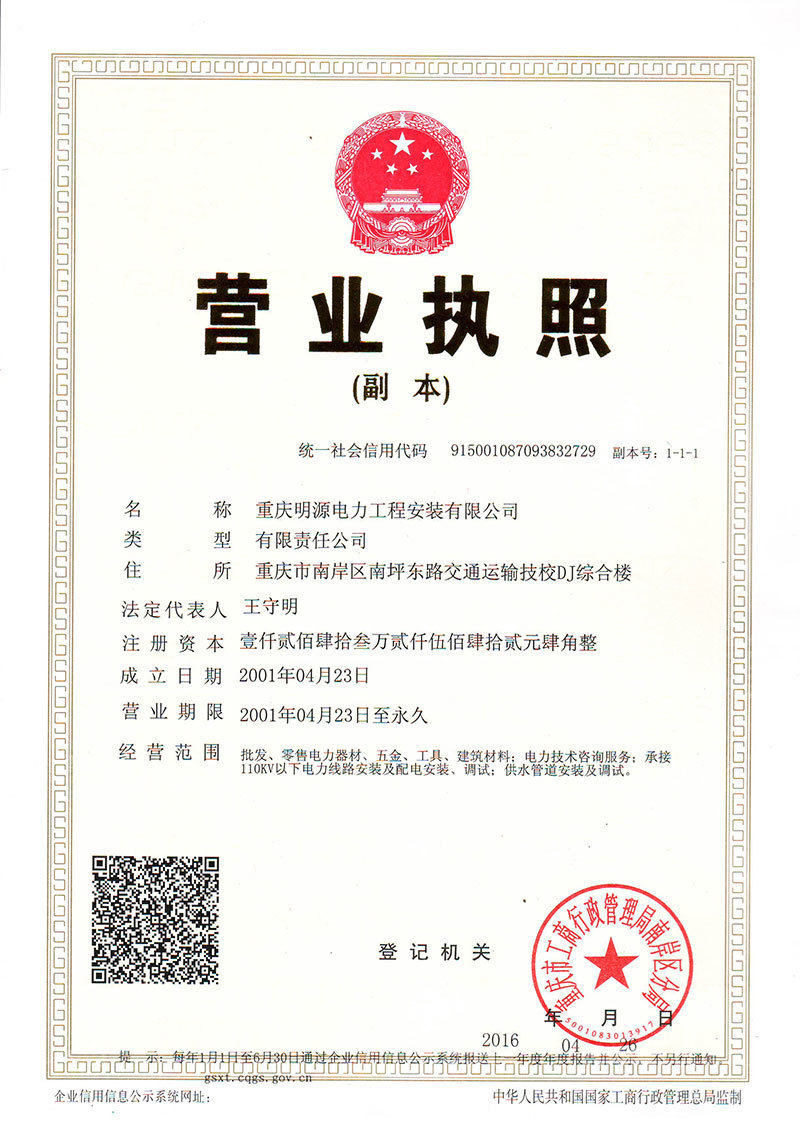 營業(yè)執照(zhào)（明(míng)源）