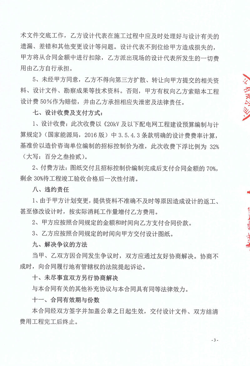 璧山(shān)營區(qū)設計(jì)合同