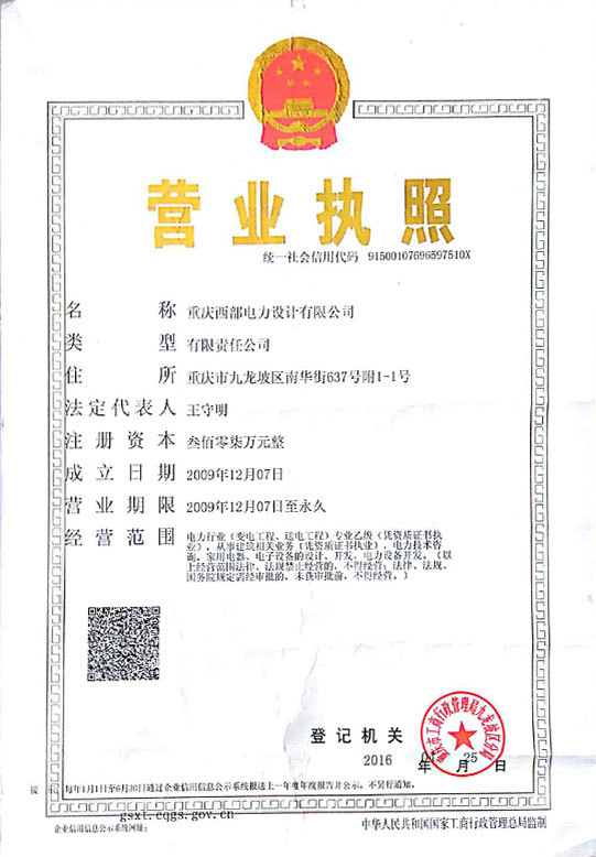 營業(yè)執照(zhào)