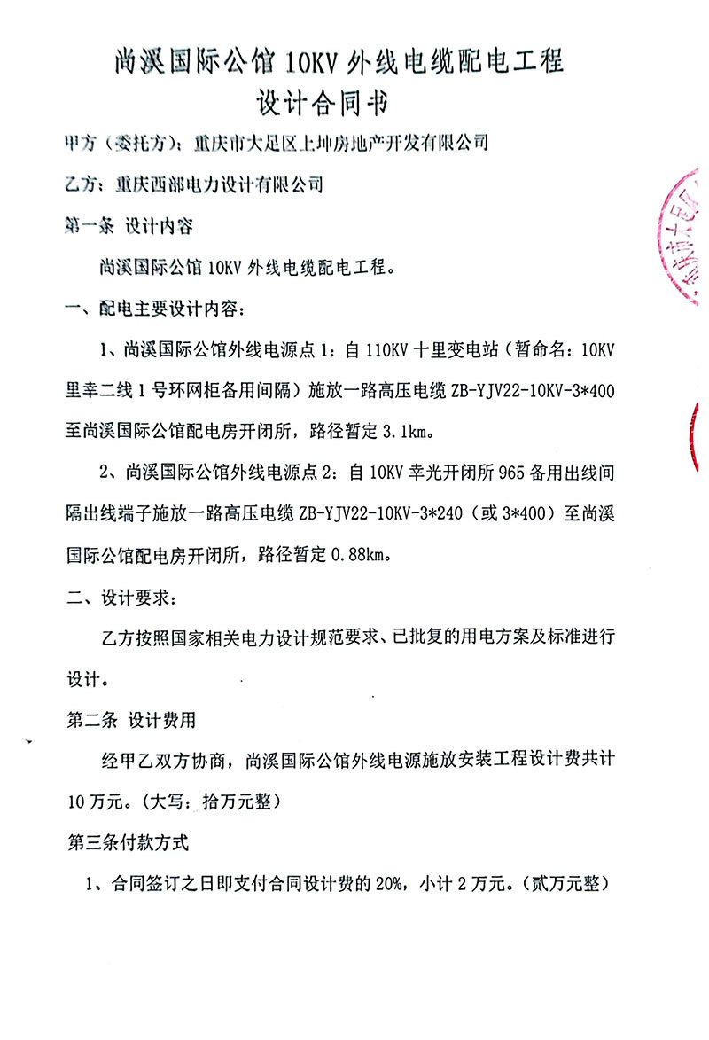 尚溪國(guó)際合同