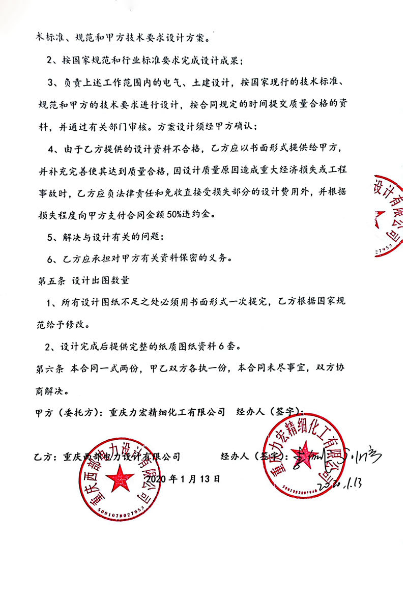 力宏化(huà)工(gōng)設計(jì)合同