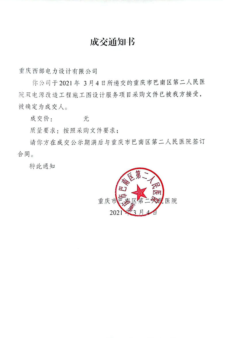 成交通(tōng)知(zhī)書(shū)