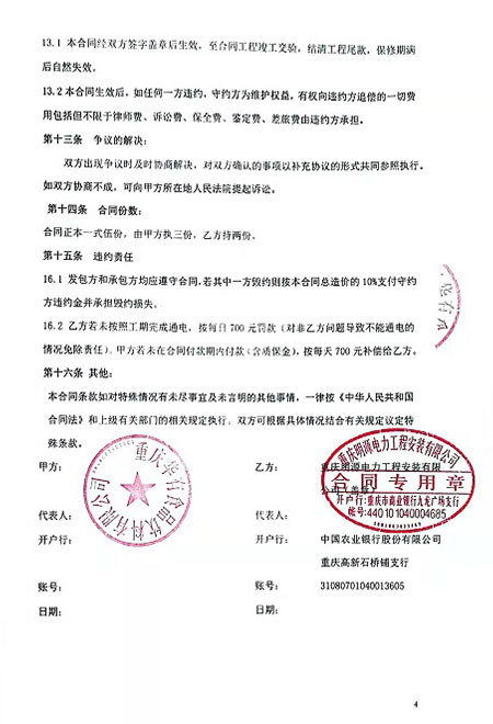 電(diàn)力安裝工(gōng)程施工(gōng)合同